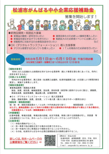 がんばる中小企業応援補助金.jpg