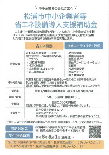 省エネ補助金.jpg