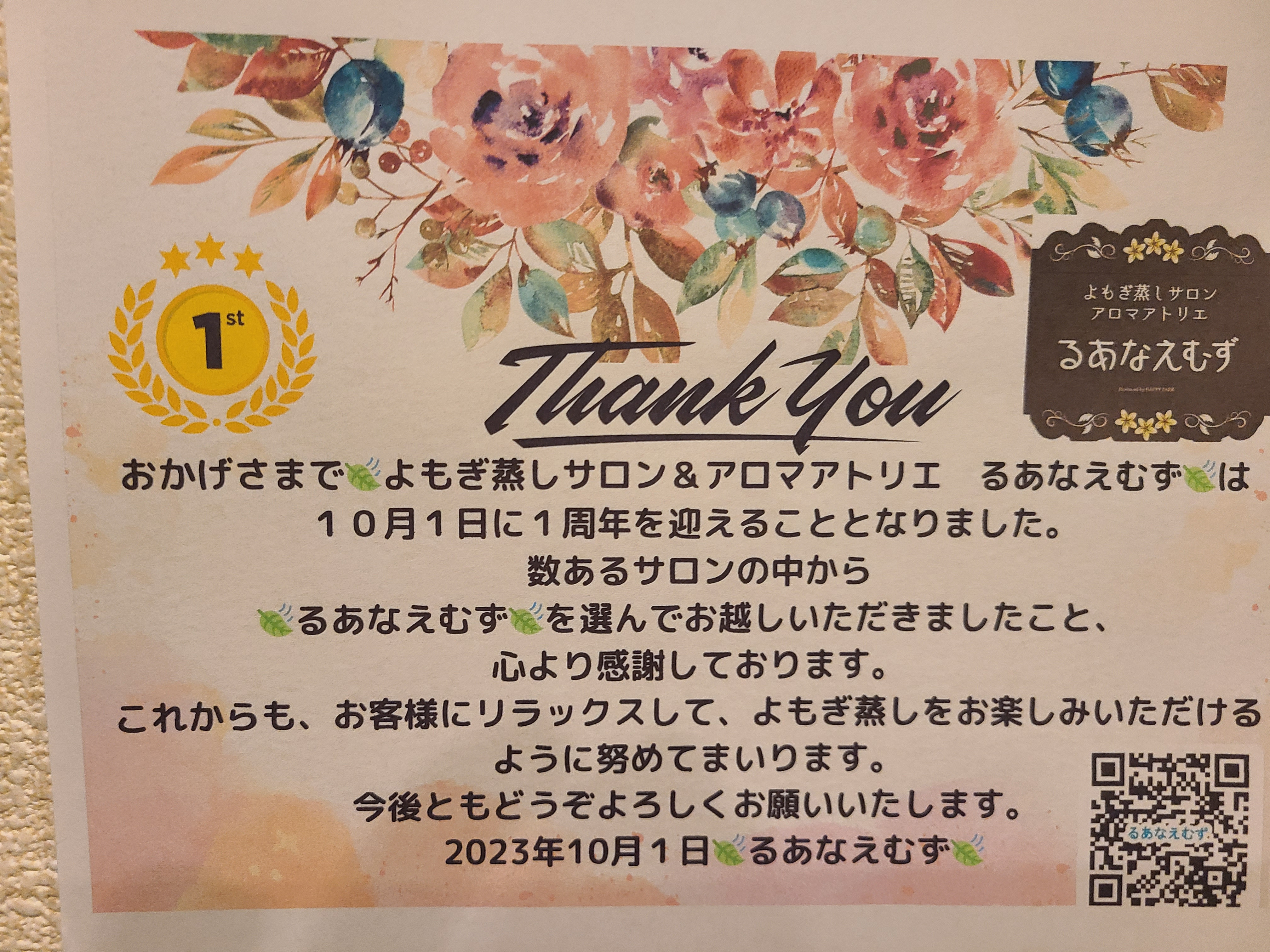 1周年を迎えました！！