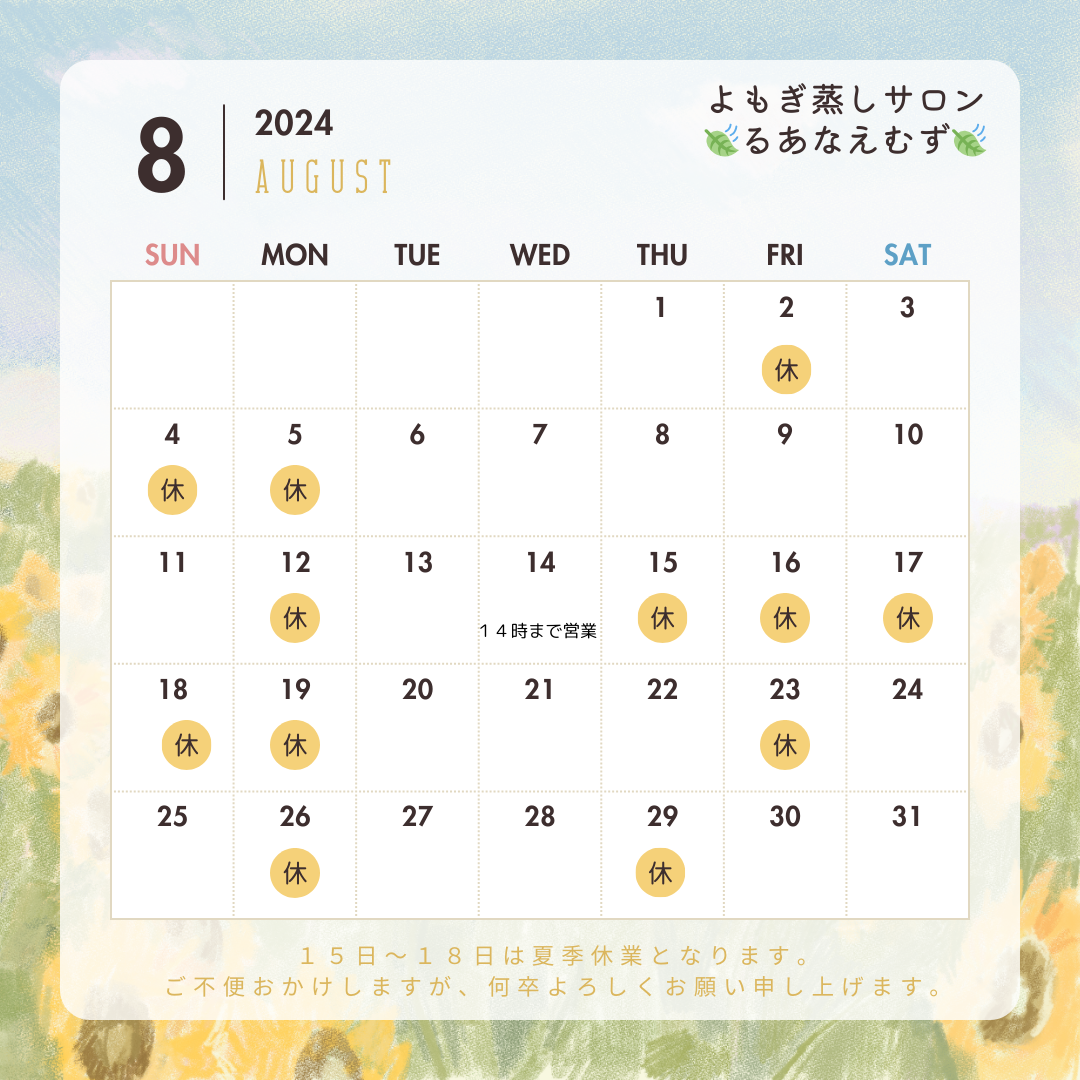 🍃8月のご予約枠開始いたしました！