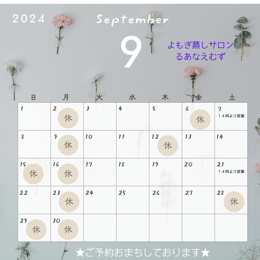 🍃９月のご予約枠開始いたしました！