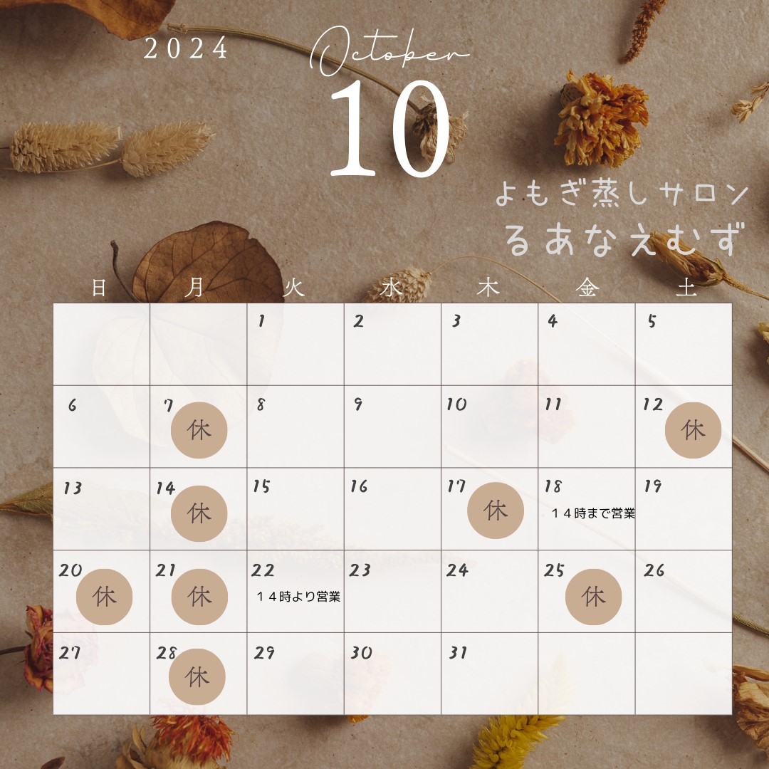 🍃１０月のご予約枠開始いたしました！