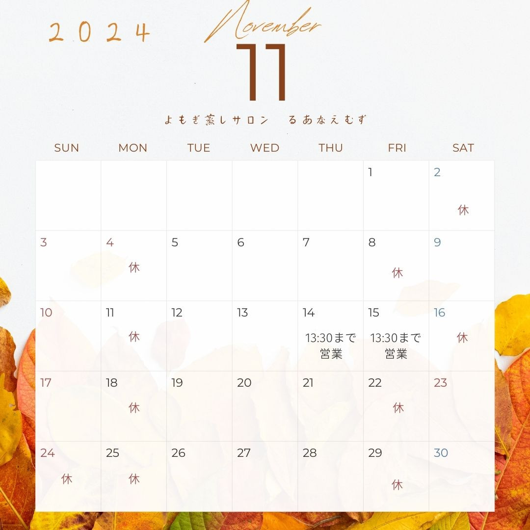 １１月のご予約開始いたしました！
