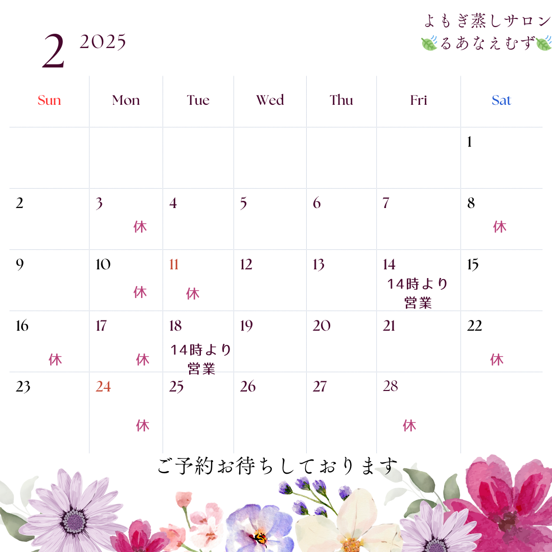 🍃２月のご予約枠開始いたしました
