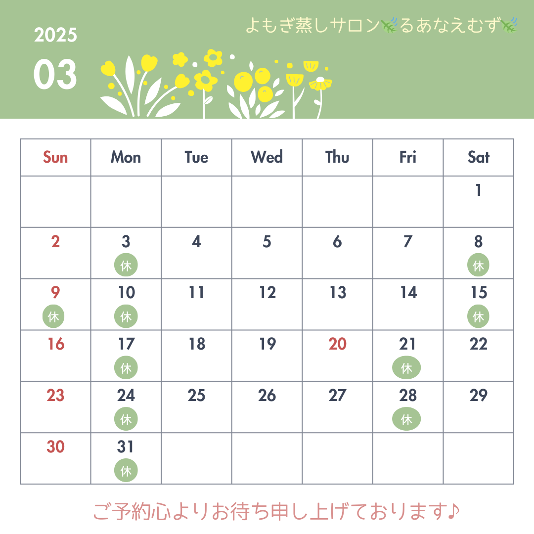🍃３月のご予約枠開始いたしました🍃