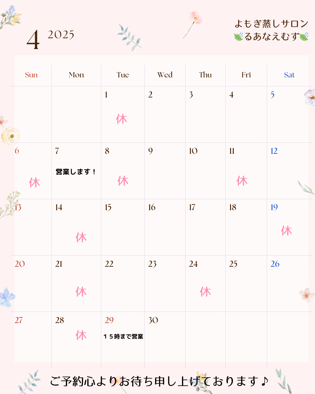 🍃４月のご予約枠開始いたしました！🍃