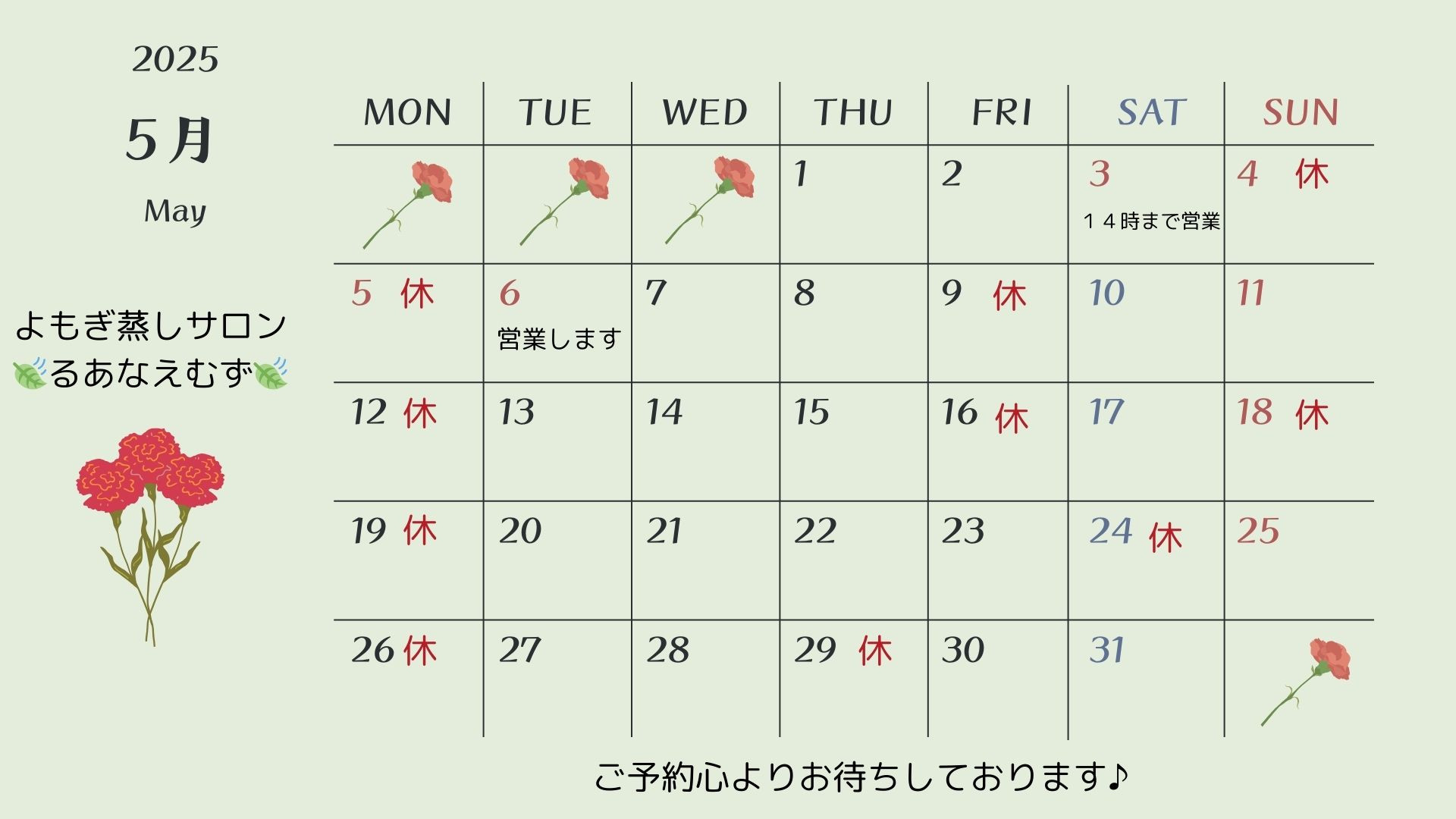 🍃５月のご予約枠開始いたしました🍃