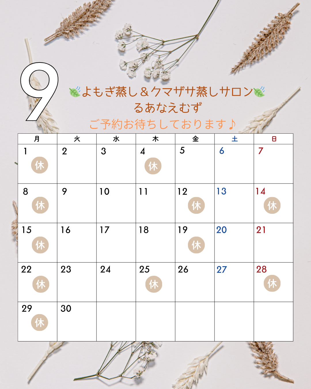 🍃9月のご予約枠開始いたしました🍃