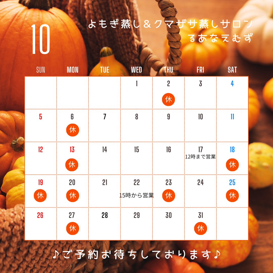 🍃１０月のご予約枠開始いたしました🍃