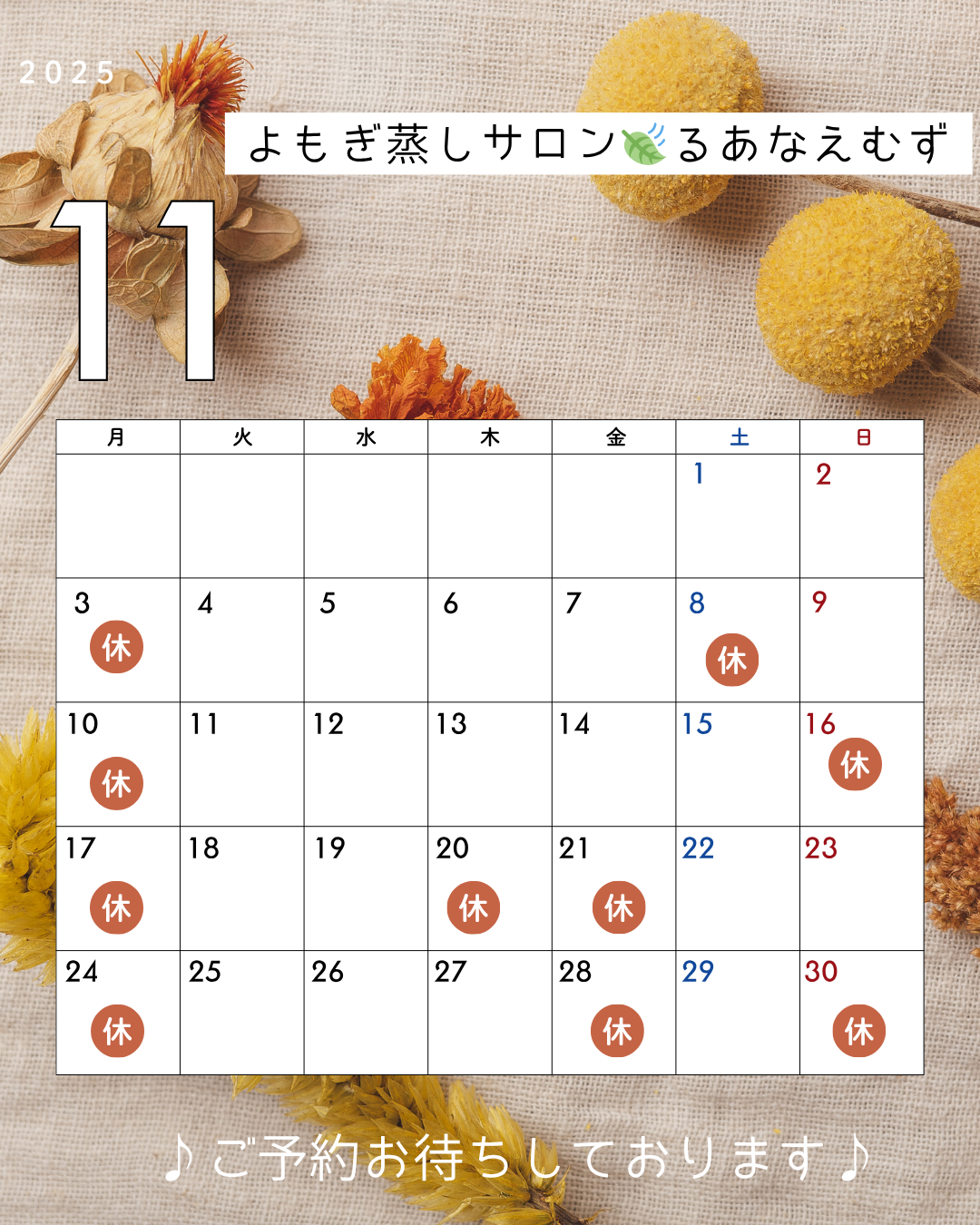 🍃11月のご予約枠開始いたしました🍃