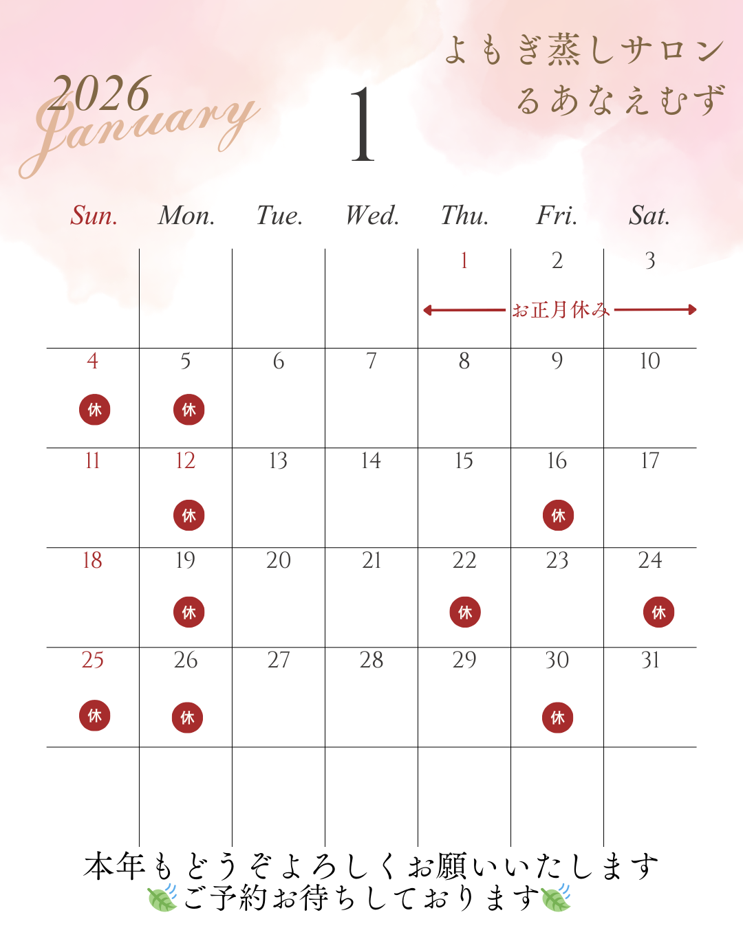 １月のご予約枠開始いたしました🍃