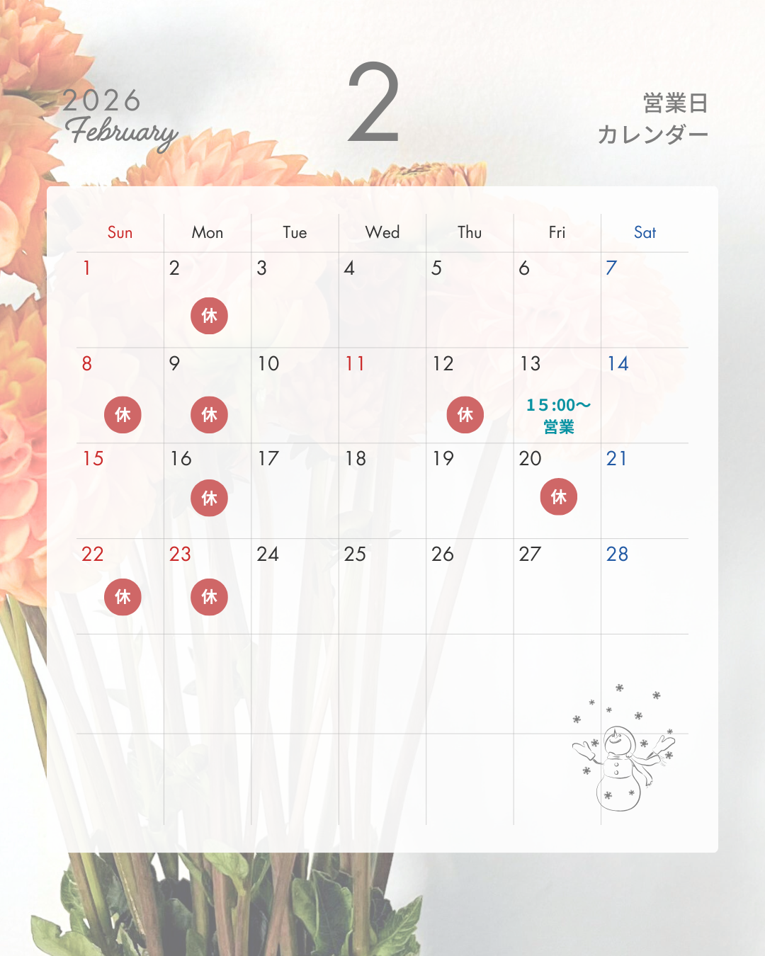 🍃２月のご予約枠開始いたしました🍃