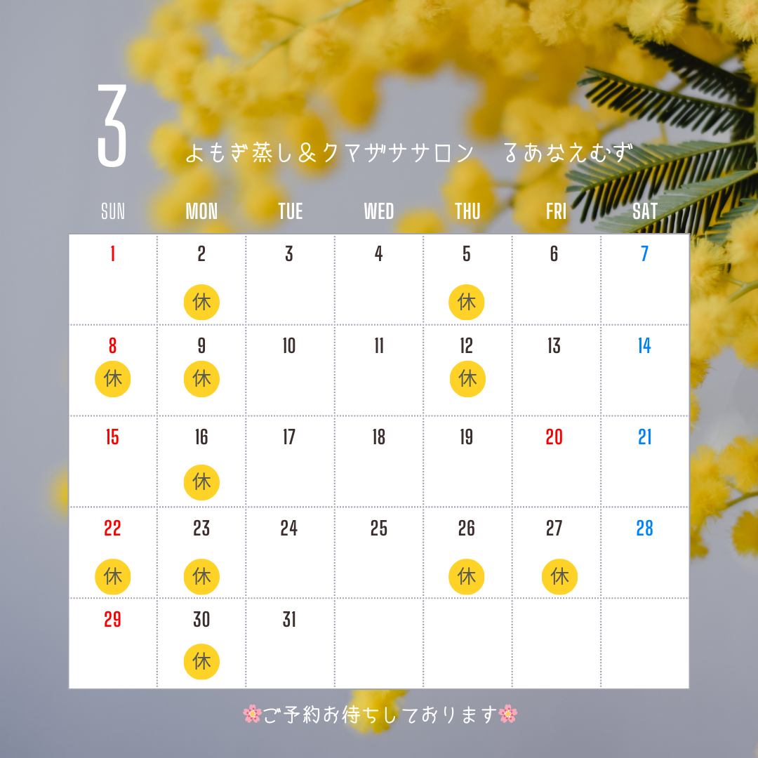 ３月のご予約枠開始いたしました🍃