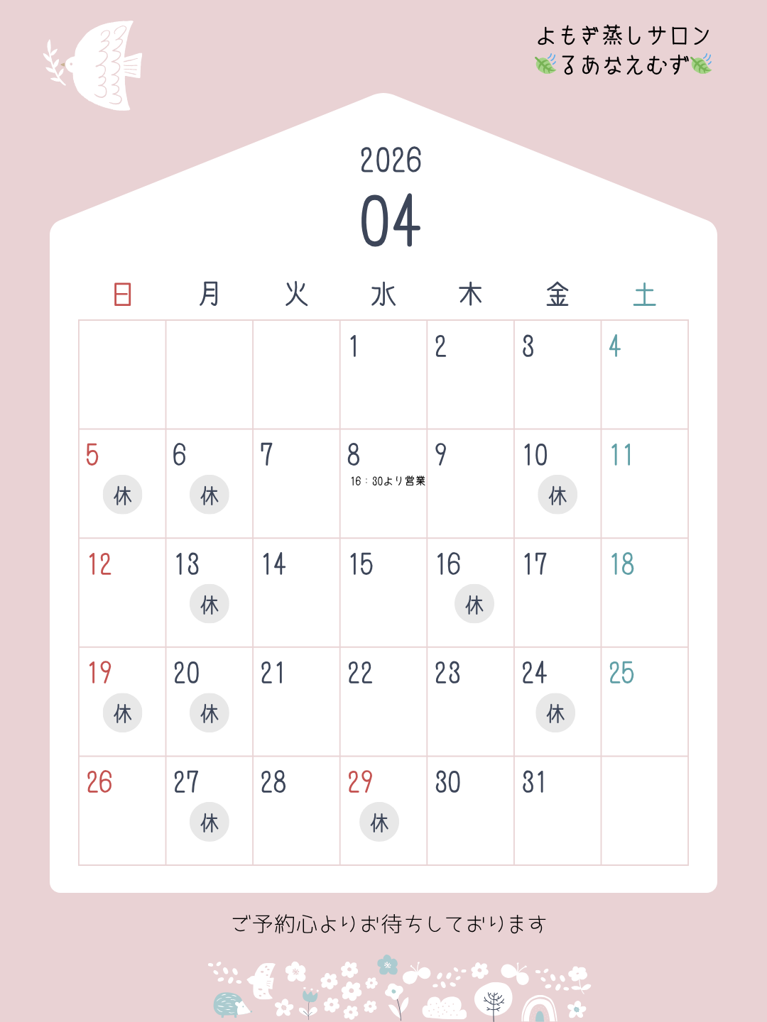 🍃４月のご予約枠開始しました🍃
