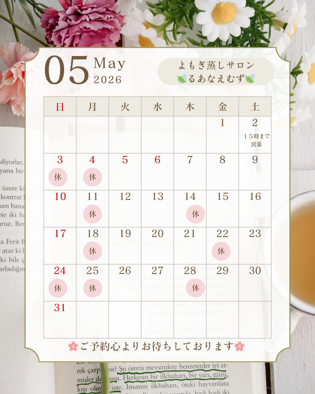 🍃５月のご予約枠開始いたしました🍃
