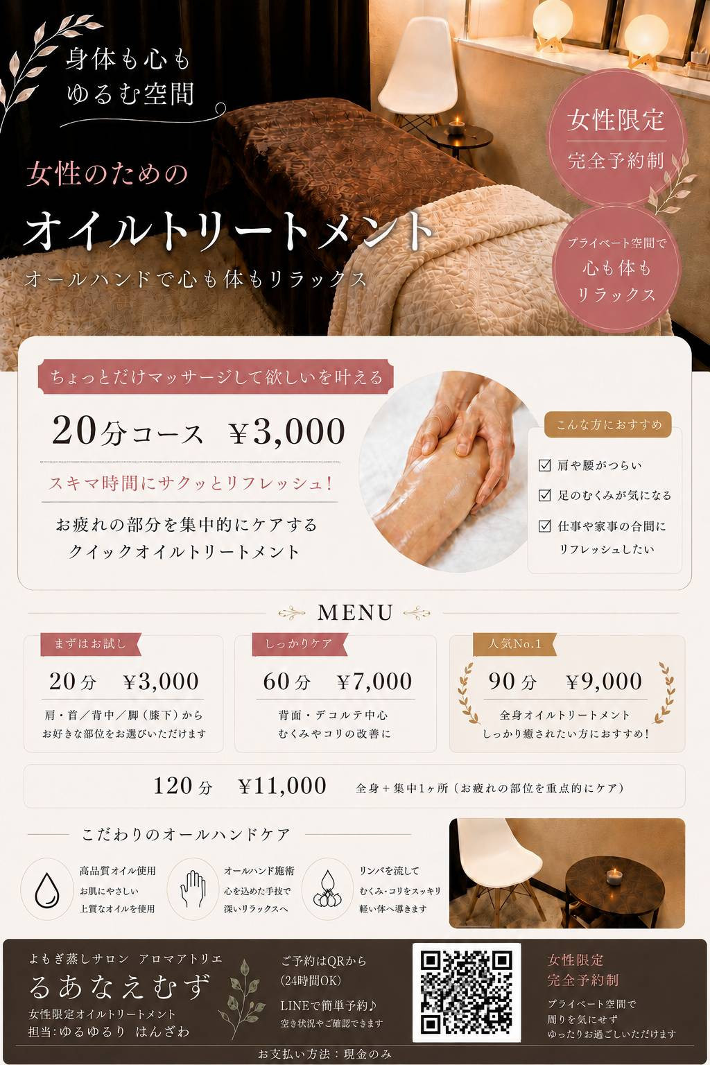 オールハンドのオイルトリートメント