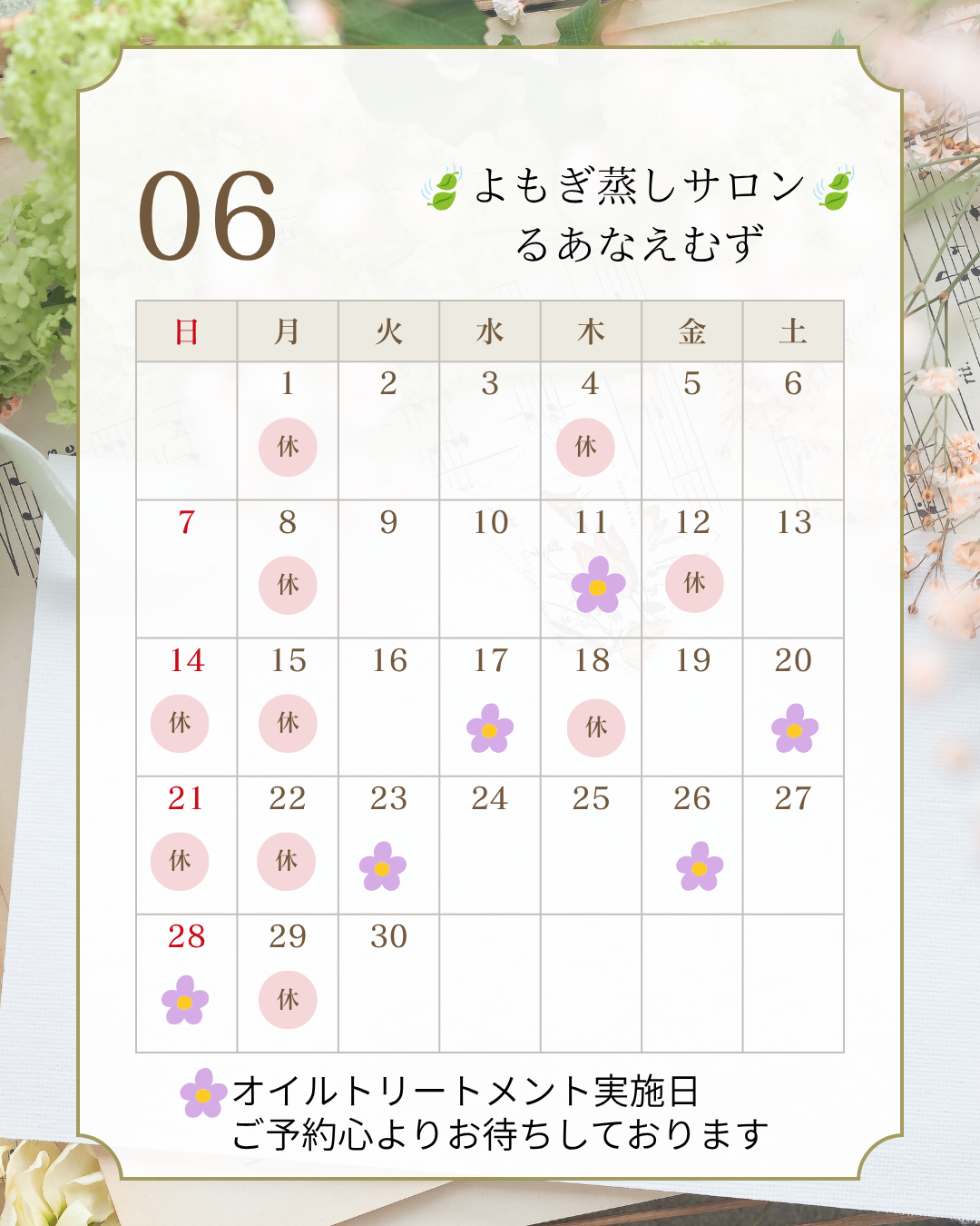 🍃６月のご予約枠開始いたしました🍃