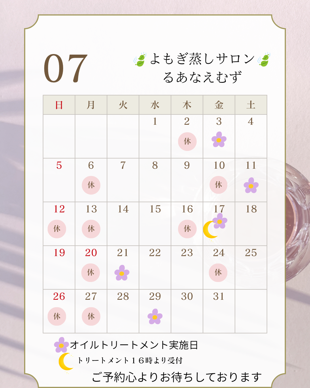 🍃７月のご予約枠開始いたしました🍃