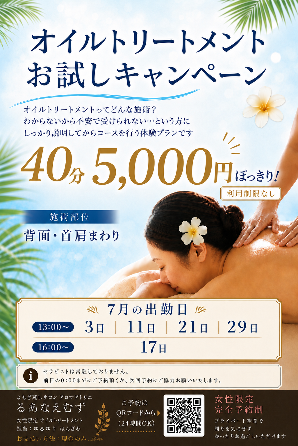 🌸オイルトリートメントキャンペーン🌸