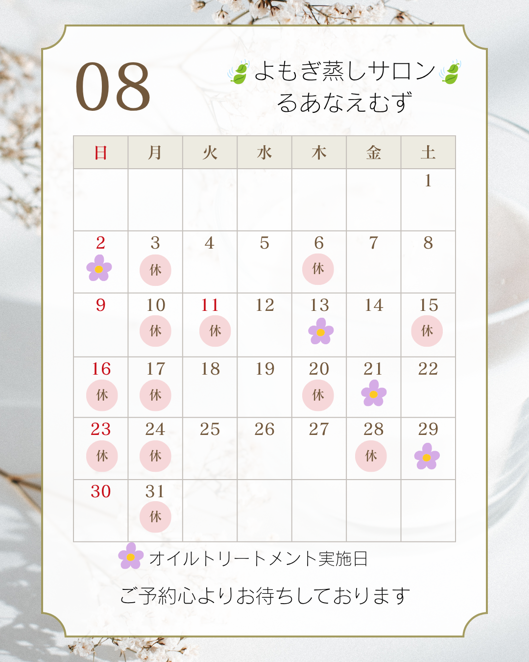 🍃8月のご予約枠開始いたしました🍃