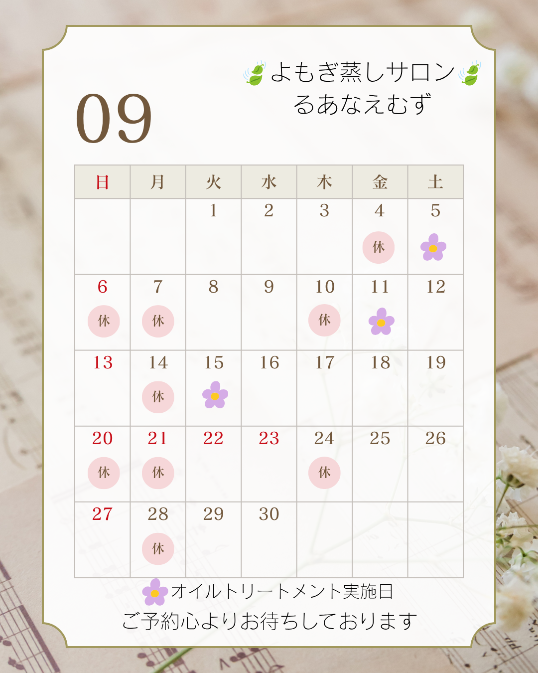 🍃9月の予約枠開始いたしました🍃