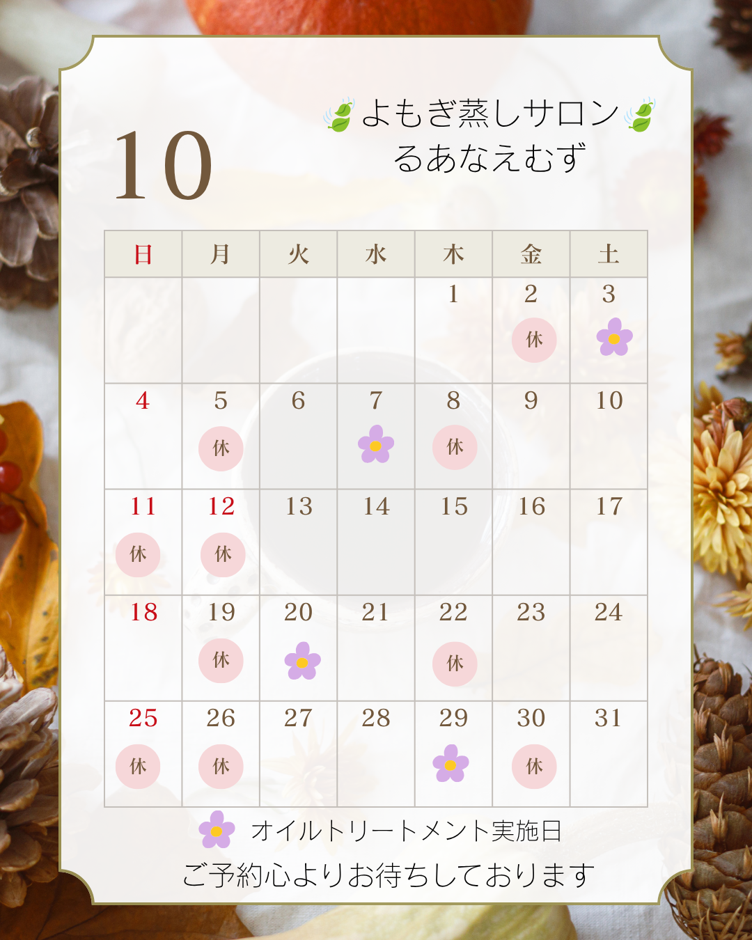 🍃１０月のご予約枠開始いたしました🍃