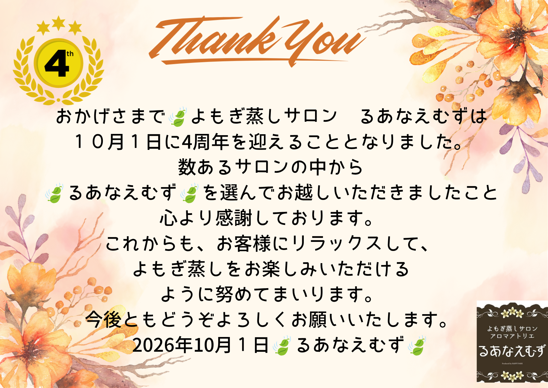 🌸４周年を迎えました！🌸
