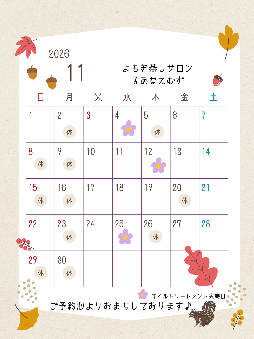 🍃１１月の予約枠開始いたしました🍃