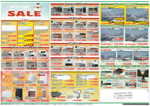 ウインターセール2025おもて.png