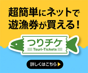 tsuri_tickets_a_big.jpg