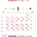 お盆あいてまーす_20250801_112428_0000.png