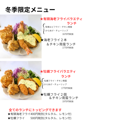 冬季限定メニュー_20261016_061602_0000.png