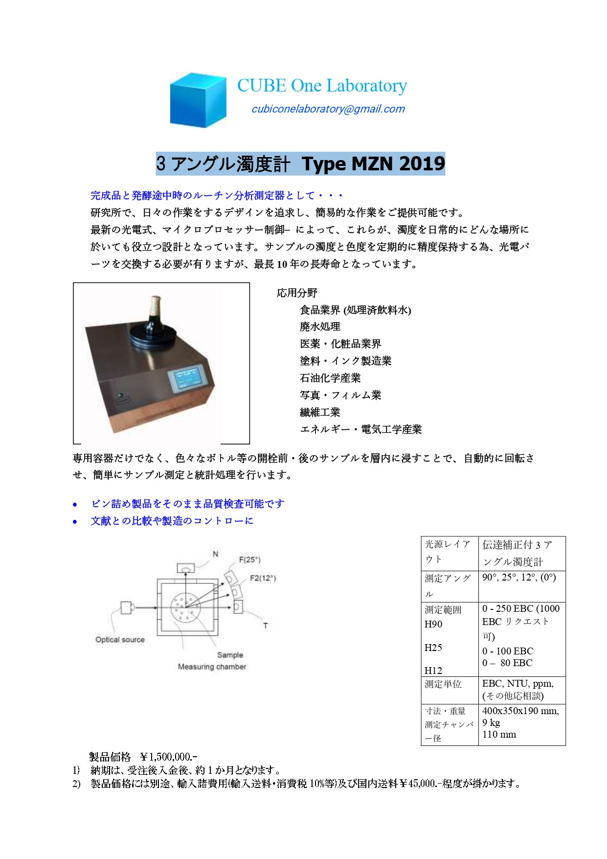 MZN 3アングル濁度計