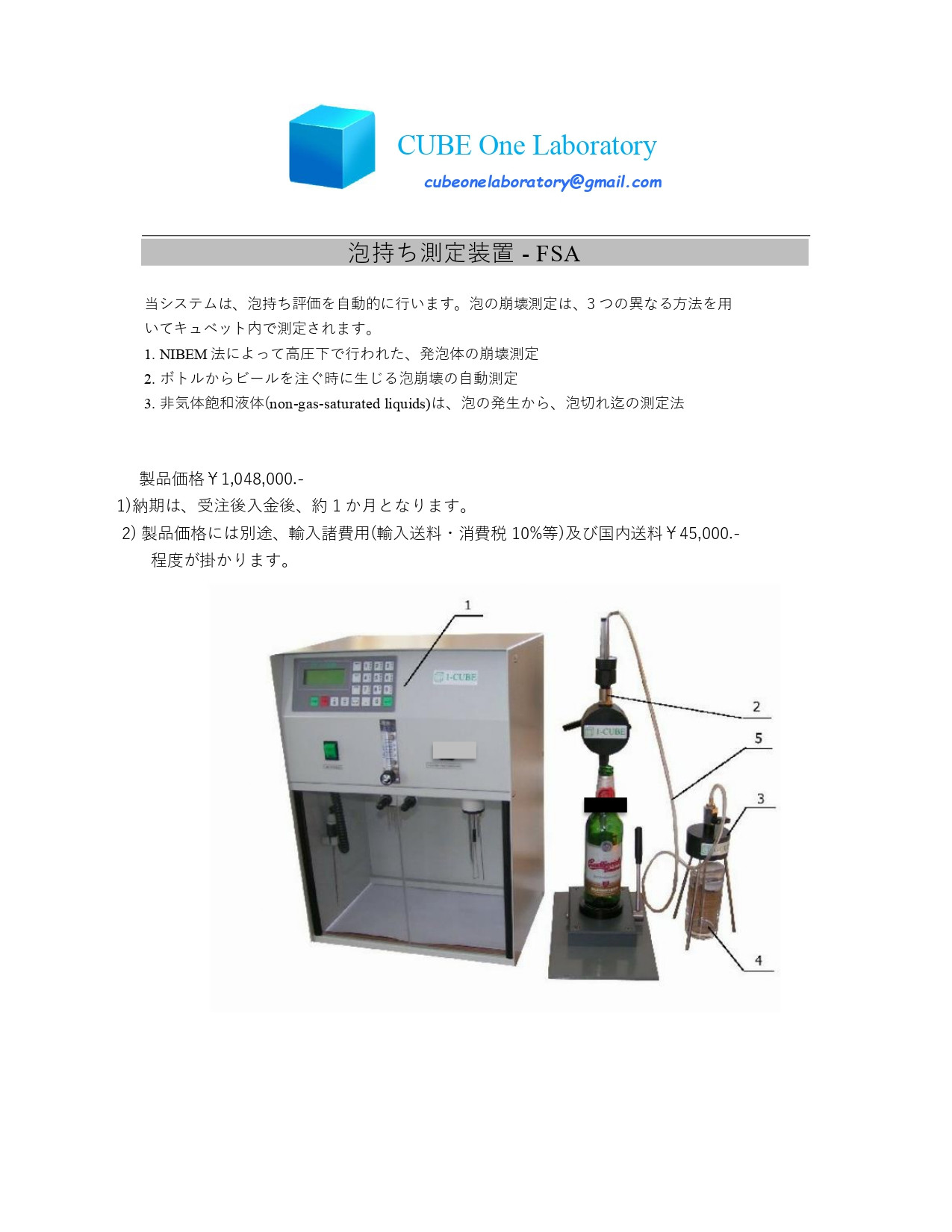 FSA 泡持ち測定機 