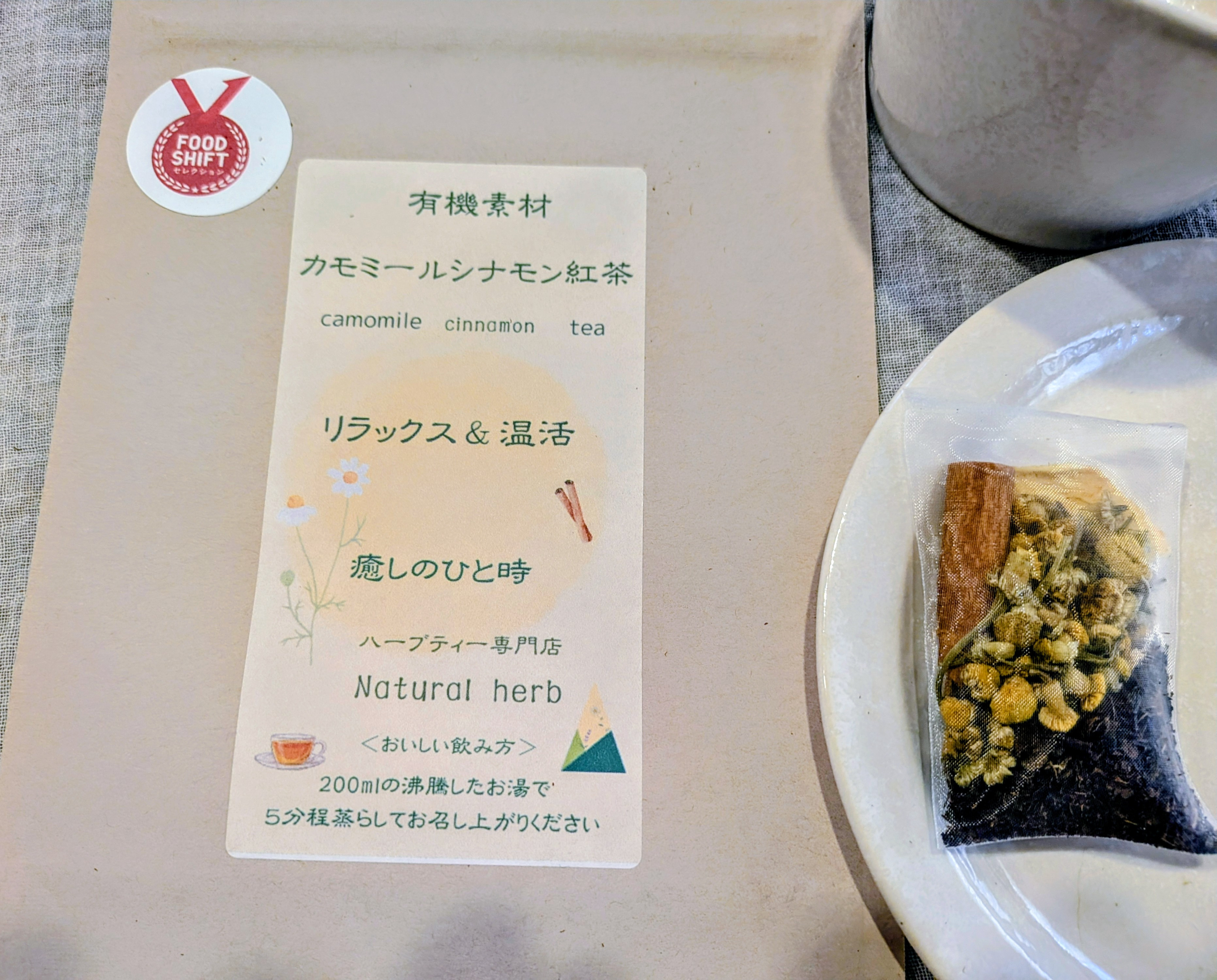 有機カモミールシナモン紅茶　クラフトパック１５包入り
