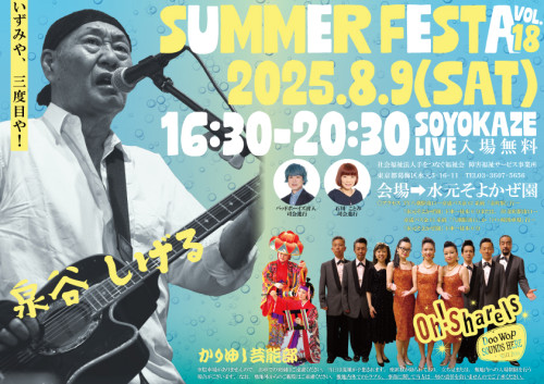 summerfesta2025b.jpeg
