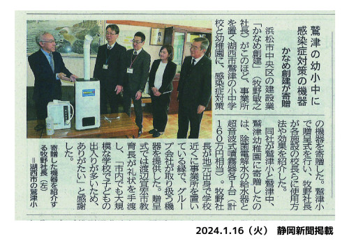 2024.1.14静岡新聞掲載記事.jpg