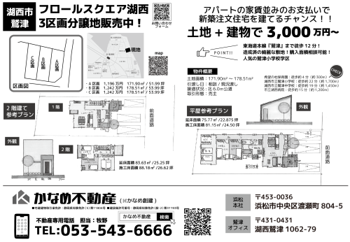 鷲津の土地修正.png