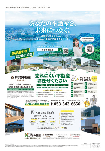 0822中部_かなめ創建様-05_page-0001.jpg