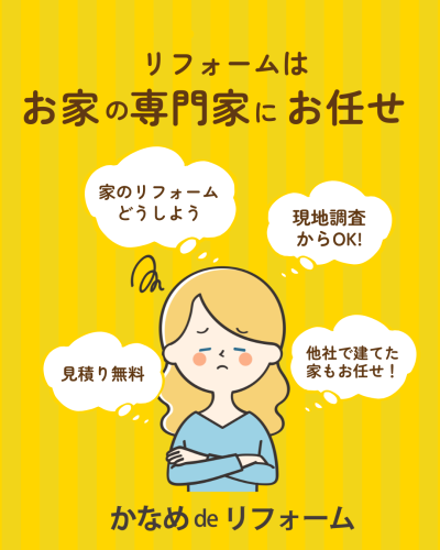 リフォーム.PNG