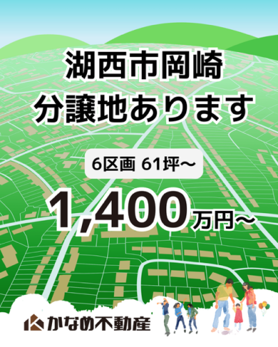 岡崎分譲地.PNG