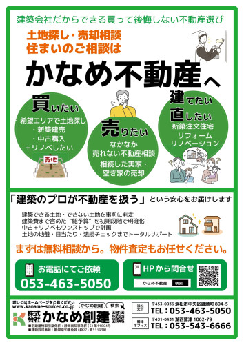 チラシ　不動産２_page-0001.jpg