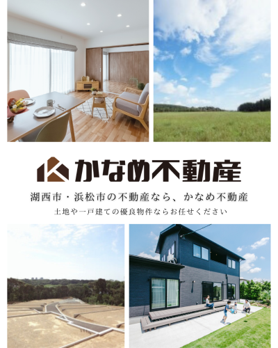 かなめ不動産.png