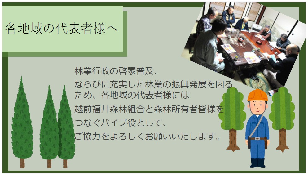 森林整備事業について