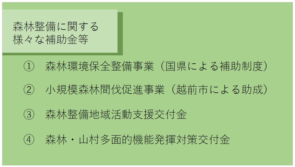 森林整備事業について