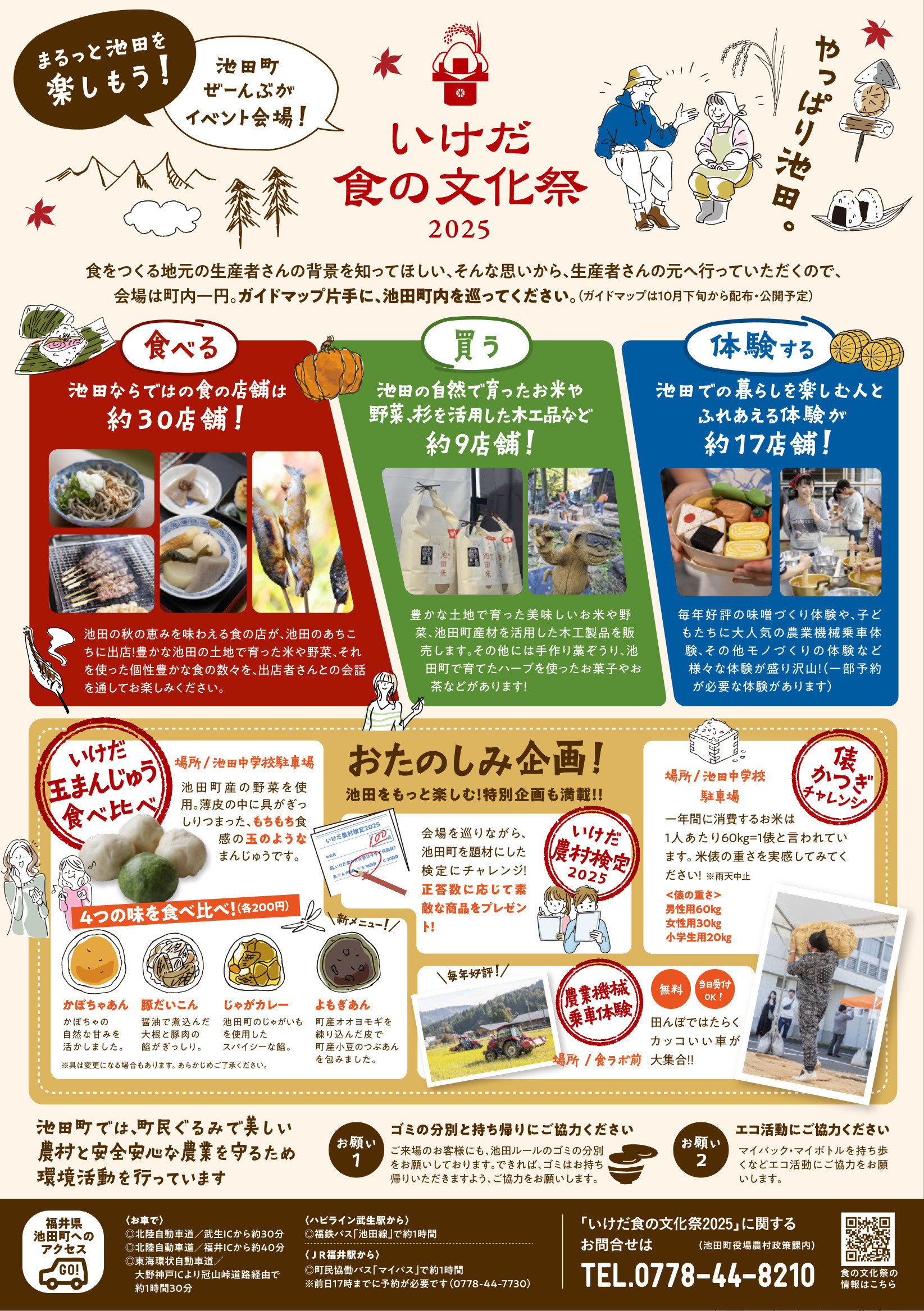いけだ食の文化祭！ 11月1日（土）・2日（日）に開催！ - 越 前 福 井