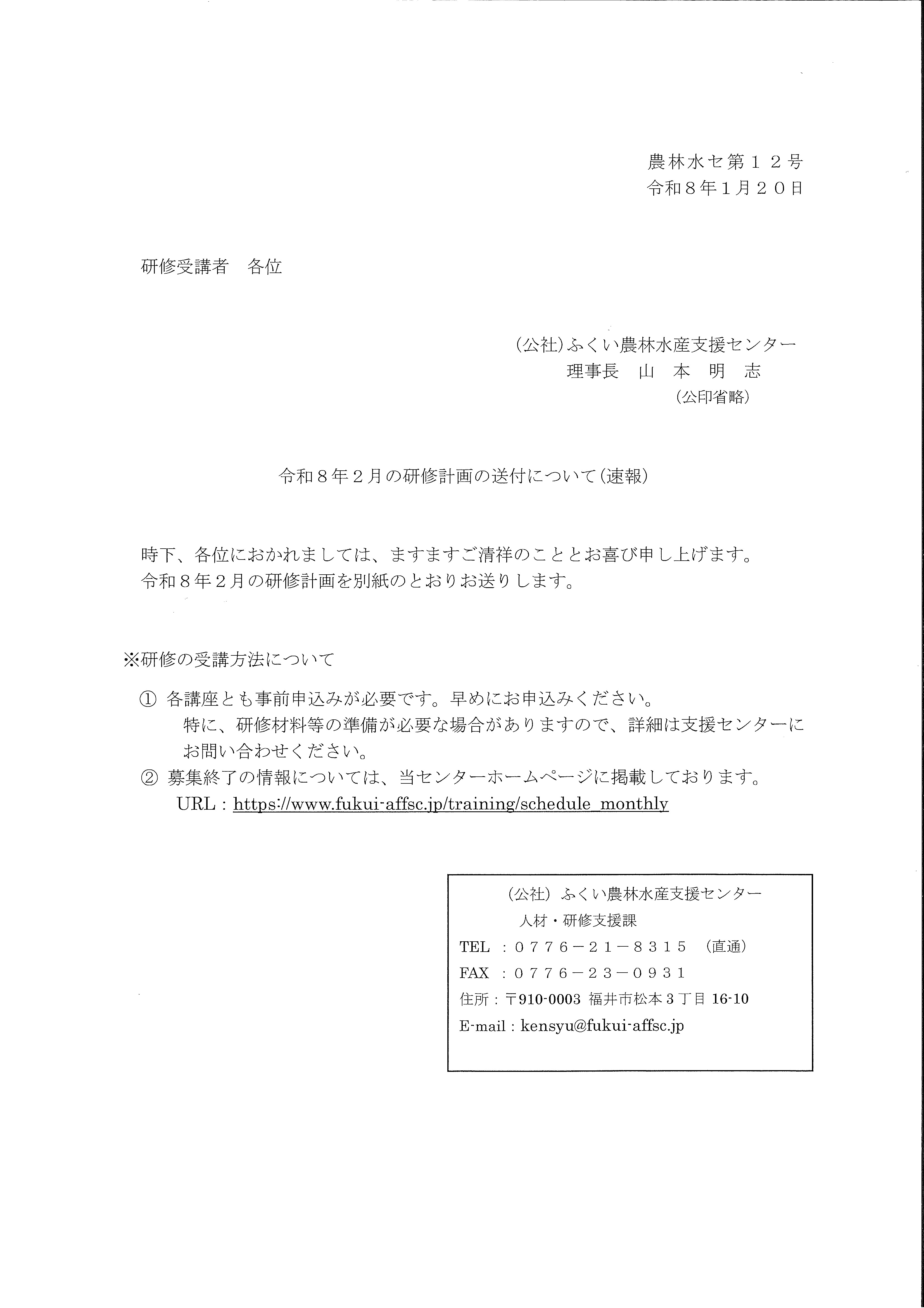 ２月の農林水産研修について