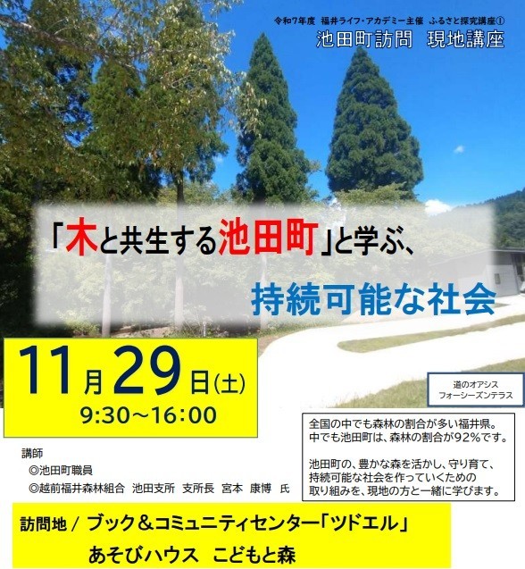 池田町 現地講座 「木と共生する池田町」と学ぶ、持続可能な社会 を開催しました🌳