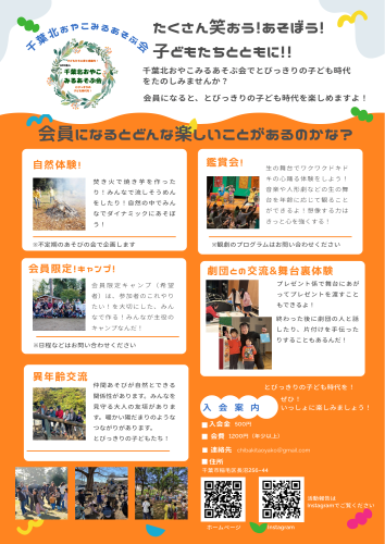 千葉北会員募集.png