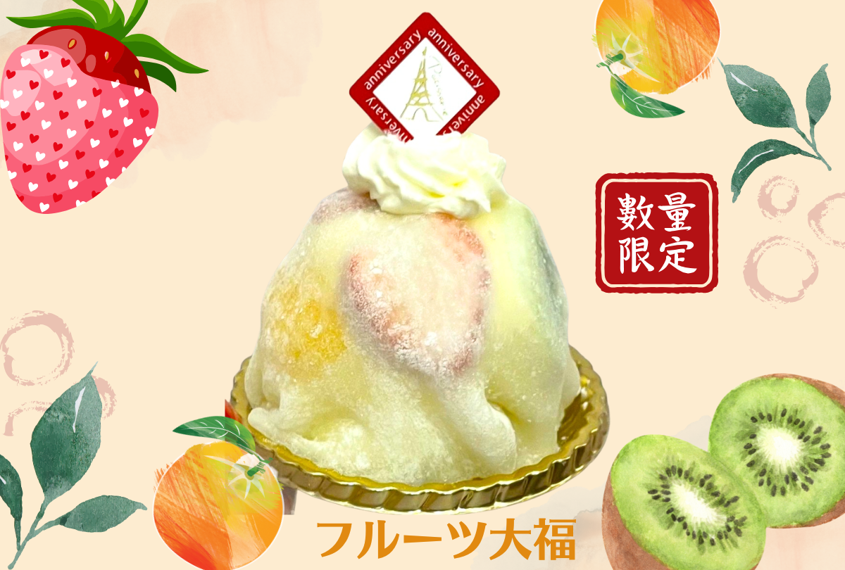 フルーツ大福